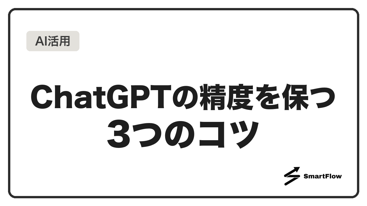 【無料3パターン紹介】ChatGPTが途中からおかしくなる本当の理由と対策