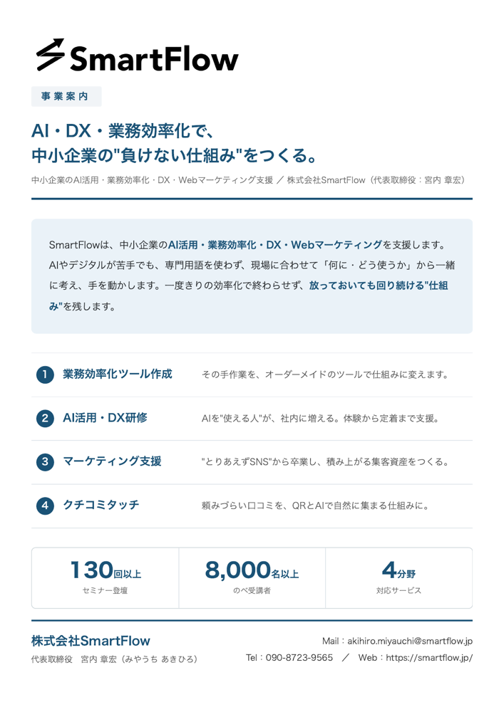 SmartFlow 事業案内